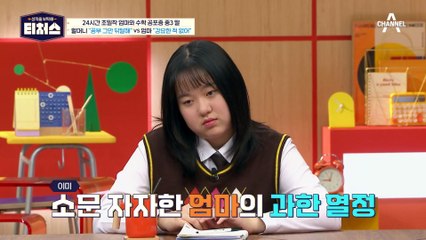 스트레스성 탈모와 구토까지?! 건강 이상이 온 도전학생 | [Re: open] 성적을 부탁해 티처스 15회