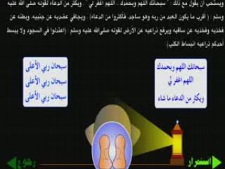 Sefat Assalat صفة الصلاة