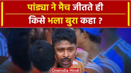 T20 World Cup 2024: Hardik Pandya ने Virat, Rohit, Dravid पर क्या कहा ? | वनइंडिया हिंदी