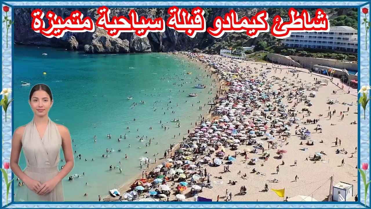 beaches in morocco⛱⛱ شاطئ كيمادو قبلة سياحية مت...