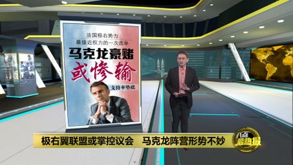 法国议会选举惊现极右翼崛起，马克龙阵营支持率仅20% 🇫🇷