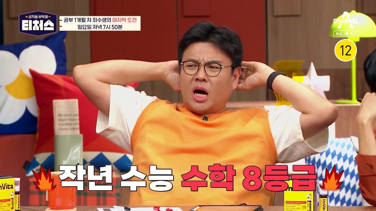 [예고] 티처스 최초 수학 노베이스 재수생의 등장! 티처스와 함께 수학 공백을 채울...