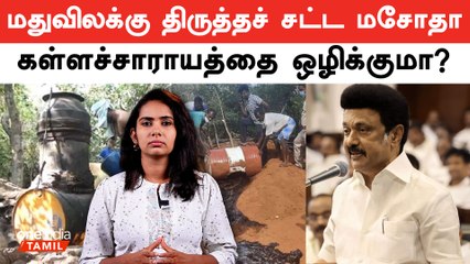 Kalla Sarayam | கள்ளச்சாராயத்தை ஒழிப்பத்தில் உள்ள சிக்கல்கள் என்ன? | Oneindia Tamil