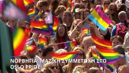 Νορβηγία: Μαζική συμμετοχή στο Oslo Pride