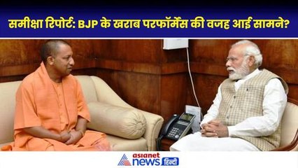 BJP: UP–महाराष्ट्र में इस वजह से खिसका भाजपा का जनाधार, समीक्षा में सामने आई यह सबसे बड़ी वजह