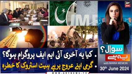 Sawal Yeh Hai | Maria Memon | ARY News | 30th June 2024