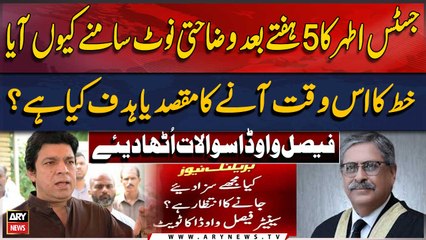 Скачать видео: ary news,Breaking news,latest news Pakistan,today news,pakistan news today,Pakistan news live,Faisal Vawda,Justice Athar Minallah