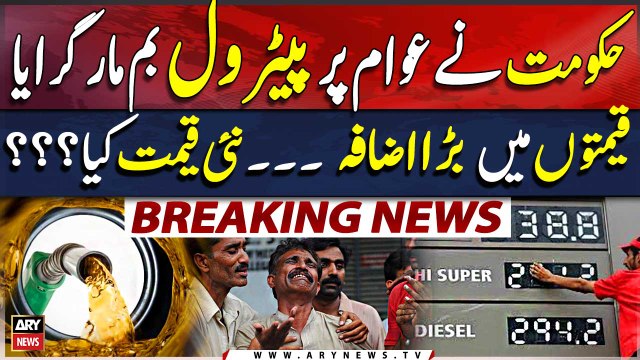 Massive Hike in Petroleum Products | Petrol Price Hike | New Petrol Price ? | ARY Breaking News