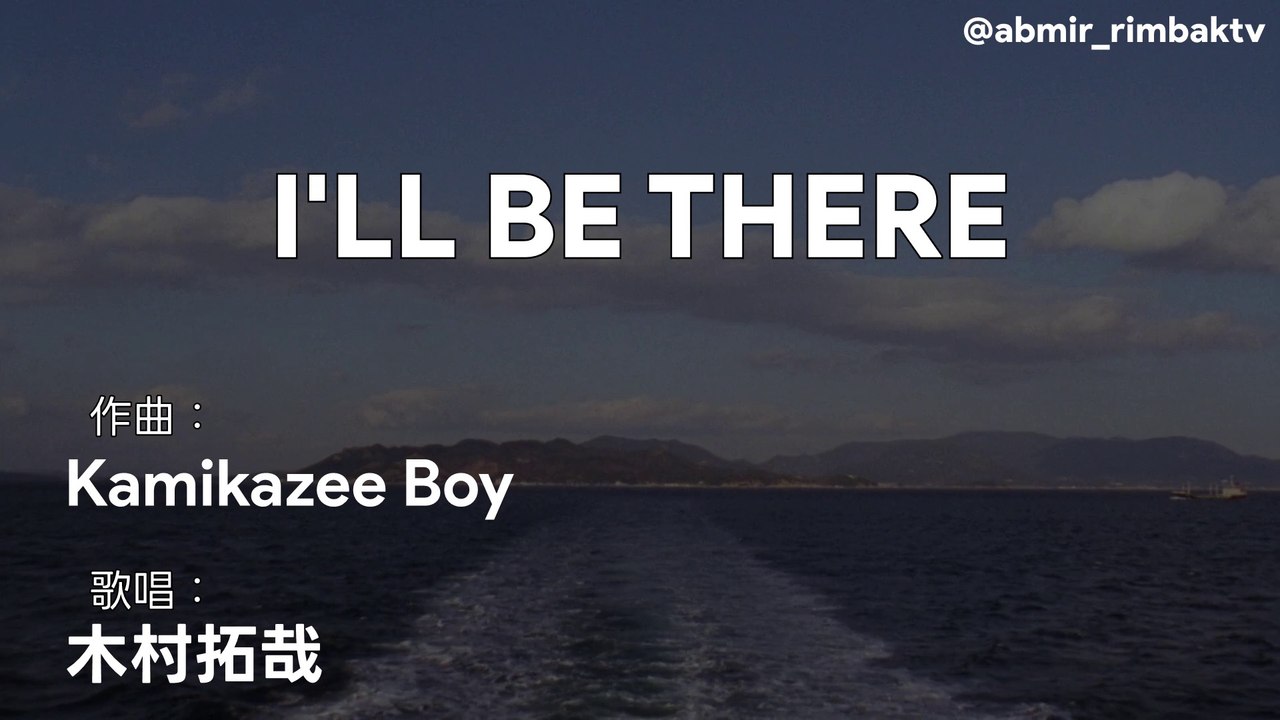 I'll Be There - Takuya Kimura [KARAOKE] (OFF VOCAL)