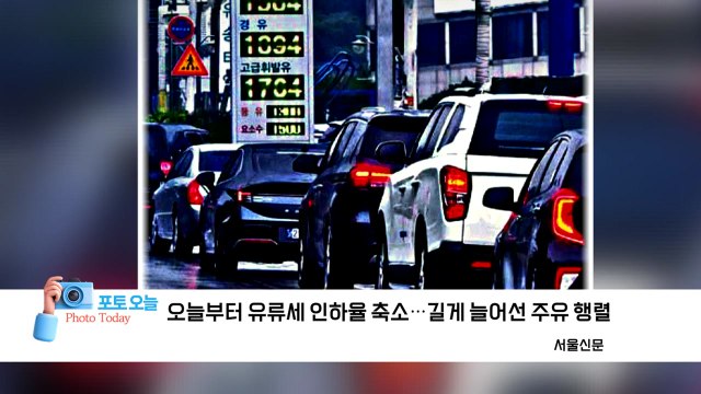 [포토오늘] 0701 / YTN