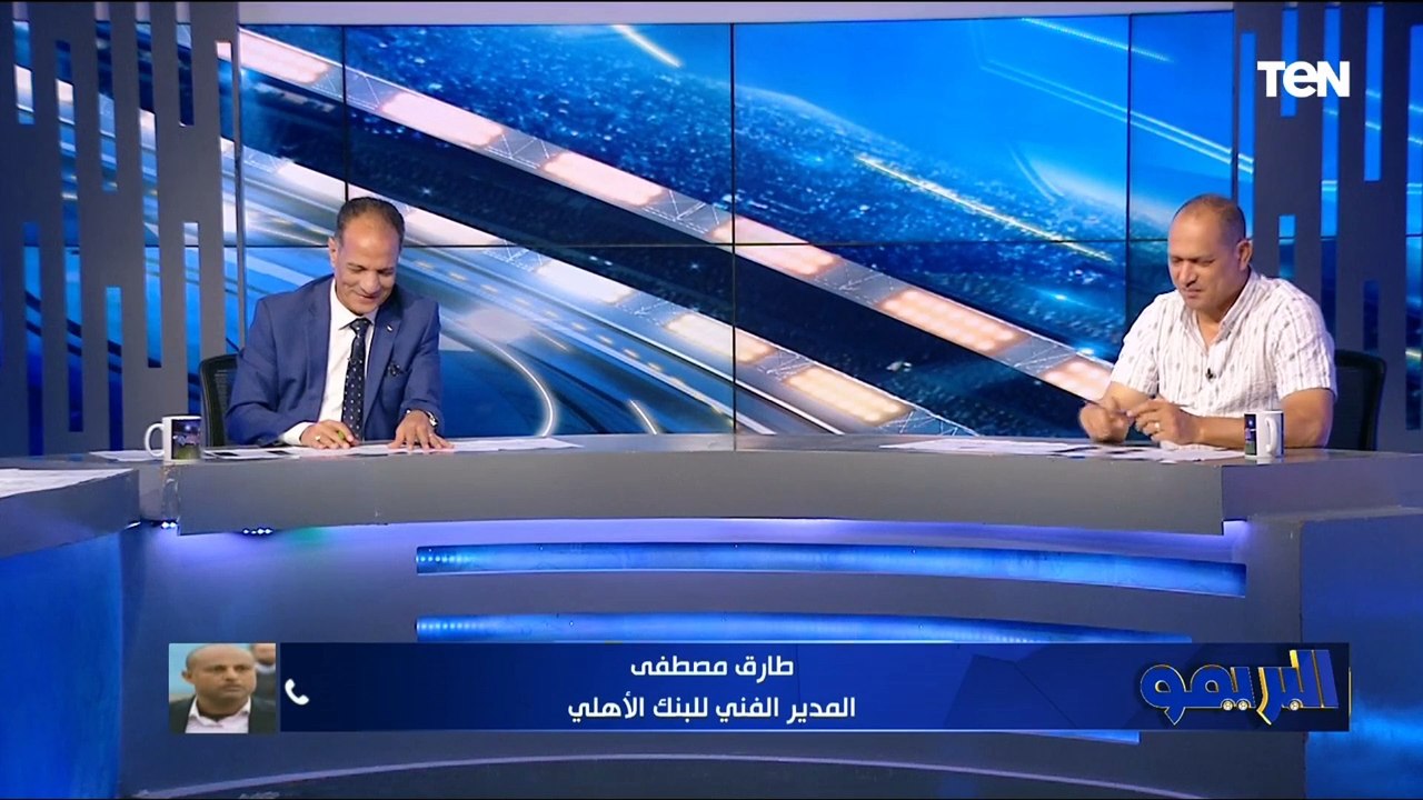 طارق مصطفى مدرب البنك الأهلي يفتح النار على رابطة الأندية: "قراراتها عشوائية ومش بيعملوا حساب لحد