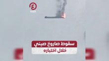 سقوط صاروخ صيني خلال اختباره
