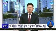 원희룡 “책임 회피로 탄핵가면 그게 국민 배신”