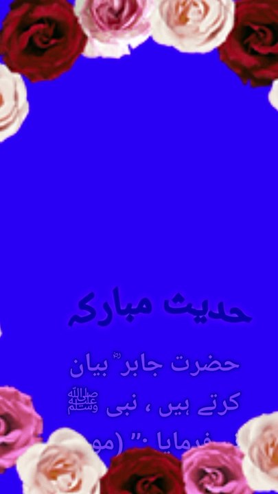 حدیث کے مطابق مومن بندے اور کفر کے درمیان فرق!#hadeethoftheday #ISLAM HI ISLAM                                                      اسلام ہی اسلام چینل سبسکرائب کیجئے اور پیاری پیاری  حدیثیں دیکھیں اور سنیں۔ دنیا اور آخرت س