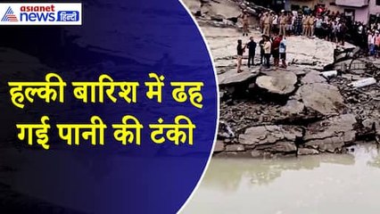 मथुरा: चंद बूंदों की बारिश में ढह गई 2.5 लाख ली पानी की टंकी, बड़े हादसे के बाद एक्शन में CM Yogi