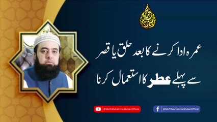 Using perfume after performing Umrah but before shaving or shortening the hair | Mufti Muhammad Zubair