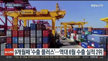 반도체 호조에 수출 9개월 연속 '플러스'