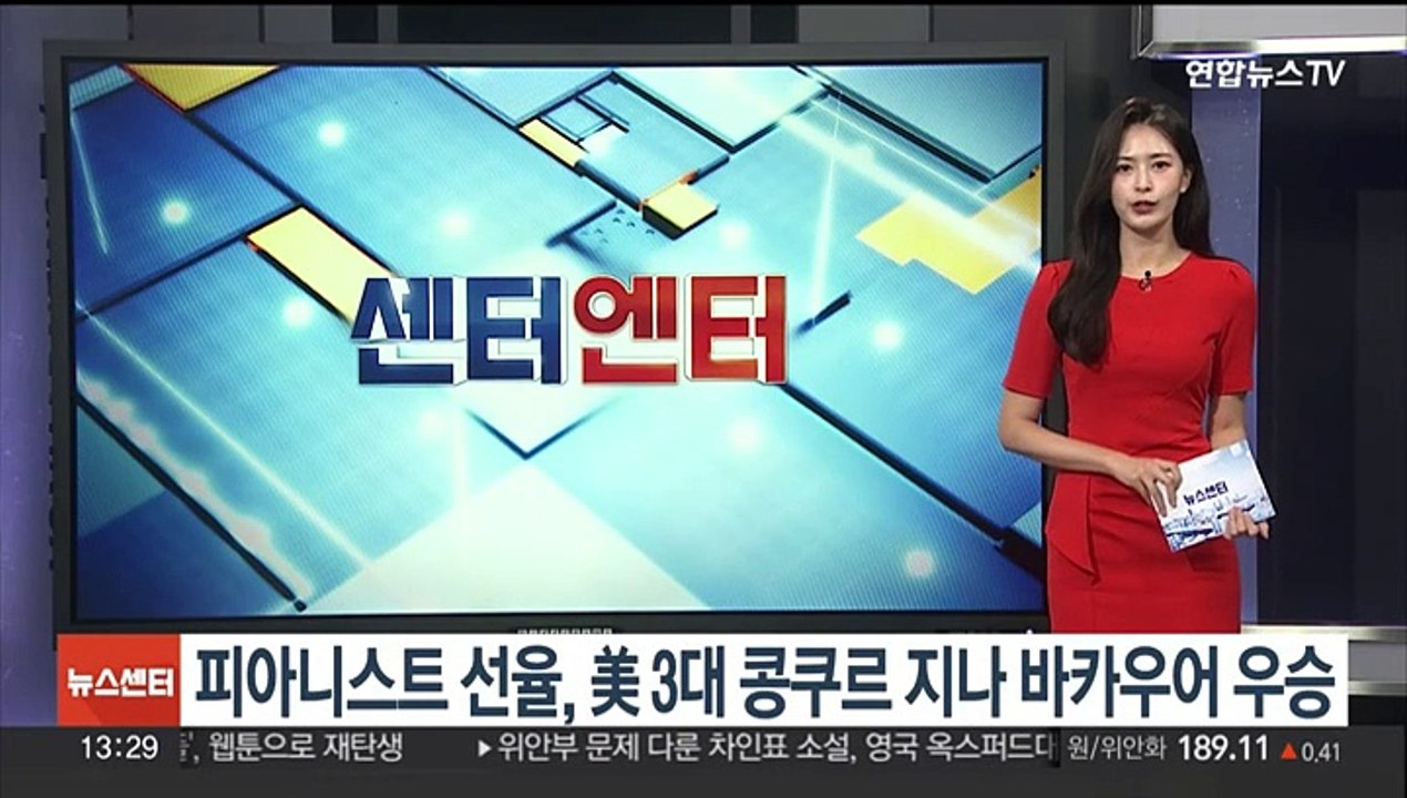 [센터연예] 피아니스트 선율, 美 3대 콩쿠르 지나 바카우어 우승