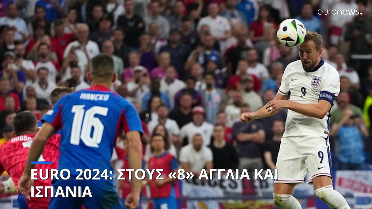 Euro 2024: Γλίτωσε το έμφραγμα η Αγγλία - Στους «8» και η Ισπανία