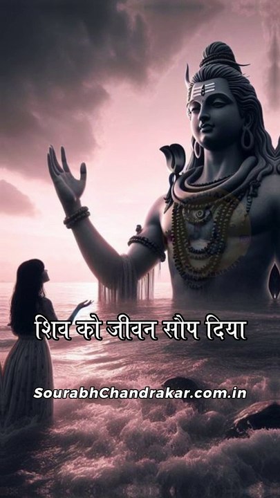 शिव को जीवन सौंप दिया || Mahadev Status VideoBholenath Status✌️ #mahadev #bholenath #meditation
