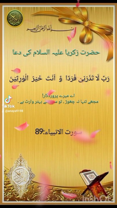 Hazrat zakria A.S. ki Dua|pray of Hazrat zakria A.S.|Dua|pray|quran