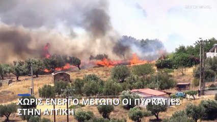 Πυρκαγιές στην Αττική: Χωρίς ενεργό μέτωπο στη Σταμάτα - Διάσπαρτες εστίες στην Κερατέα