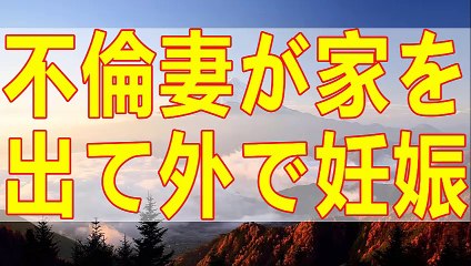 テレフォン人生相談   不倫妻が家を出て外で妊娠！ドロドロ状態をどうする!今井通子＆塩谷崇之!