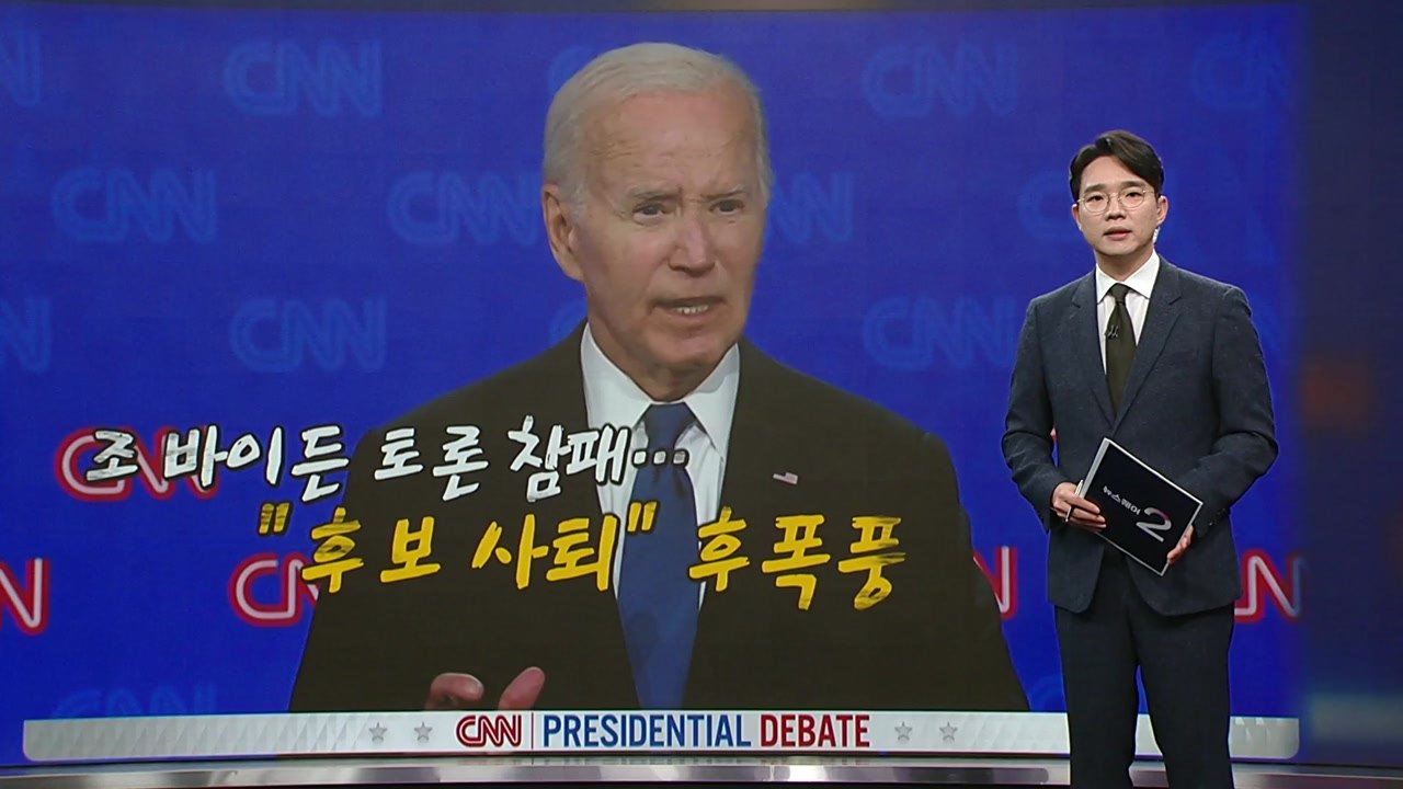 바이든 사퇴는 부인 손에 달렸다?...'VOTE' 입고 등장한 질 바이든 [앵커리포트...