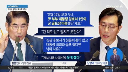장경태 “‘尹 내외, 8월 24일 군 골프장 이용’ 제보”