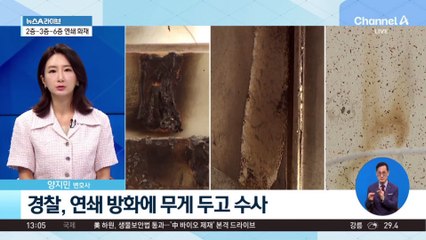 한 아파트 2·3·6층서 연쇄 화재…방화죄 처벌 수위는?