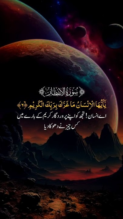 surah infatar translation #alquran#islamic video#islam