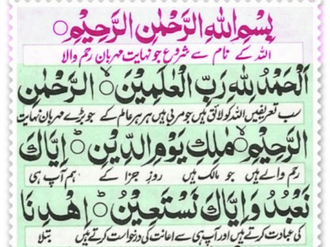 Surah al fatiha With Urdu Translation | Beautiful Quran Recitation