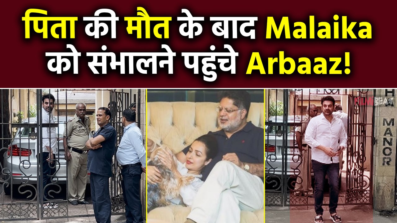 Malaika Arora Father Death:मलाइका अरोड़ा के पिता ने छत से कूदकर की खुदकुशी, पहुंचे Arbaaz Khan!