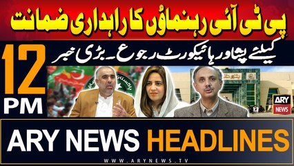ARY News 12 PM Headlines | 11th September 2024 | Prime Time Headlines