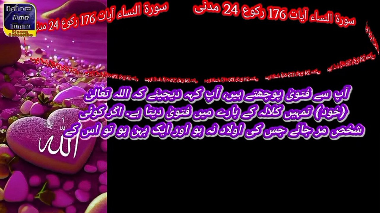 سورۃ النساء آیت 176