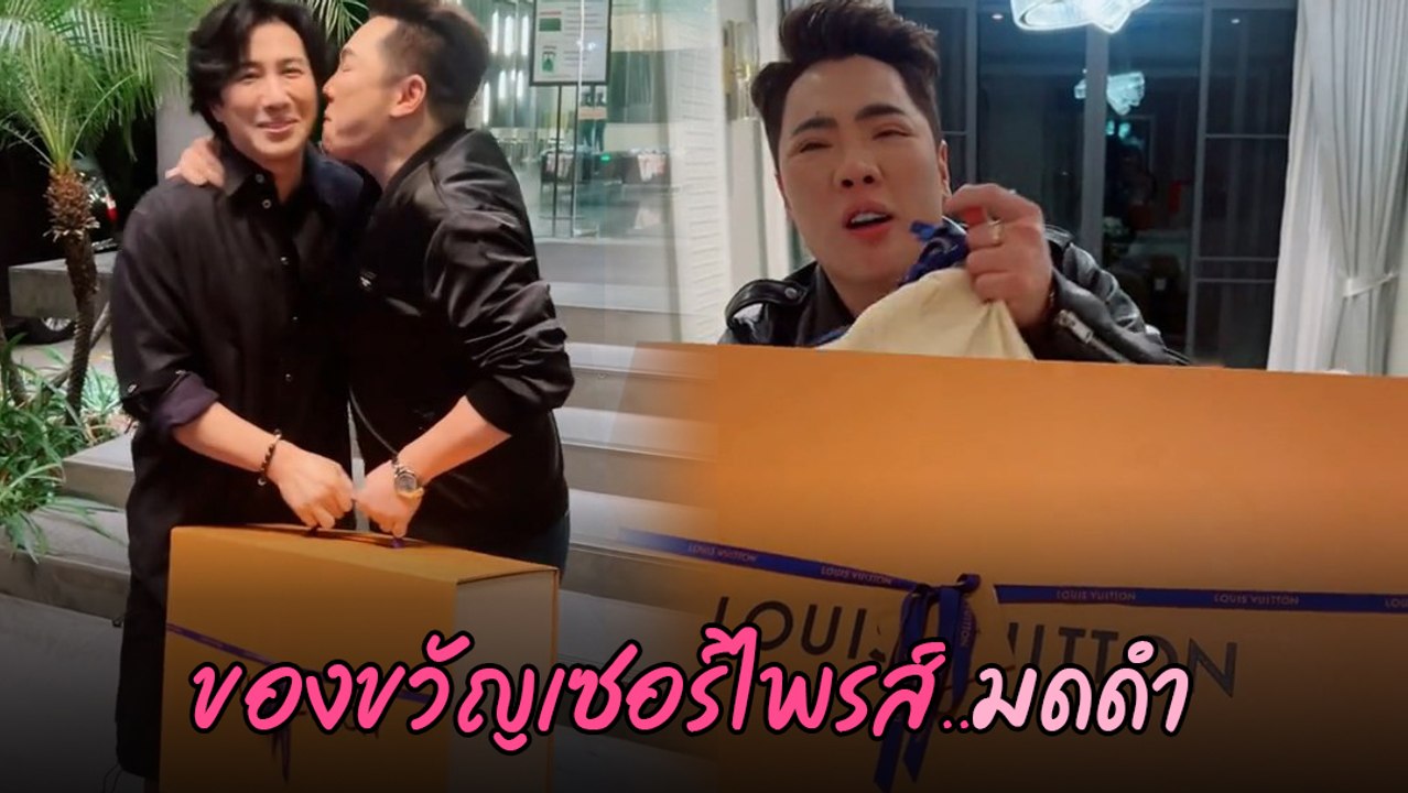 หนุ่ม กรรชัย เซอร์ไพรส์วันเกิด มดดำ คชาภา ของขวัญชิ้นใหญ่ ราคาไม่ธรรมดา