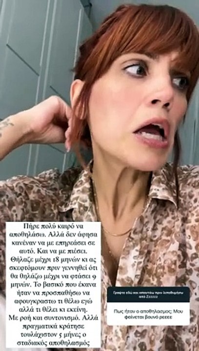Μαίρη Συνατσάκη: Η αποκάλυψη για την αποθηλασμό...
