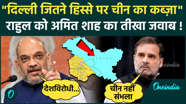 Rahul Gandhi US Visit: अमेरिका में Rahul Gandhi का China और भारत पर विवादित बयान Amit Shah का पलटवार