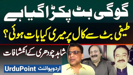 Gogi Butt Arrest Ho Gaya Hai - Teefi Butt Se Call Par Meri Kiya Baat Hovi? Shahid Chaudhry Interview
