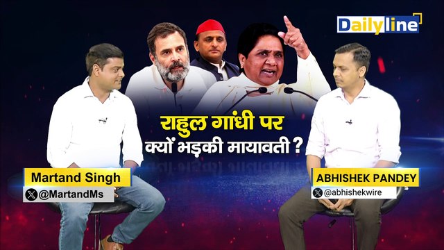 Mayawati On Rahul Gandhi : Rahul Gandhi पर क्यों भड़की Mayawati ! | SC ST Reservation |Daily Line
