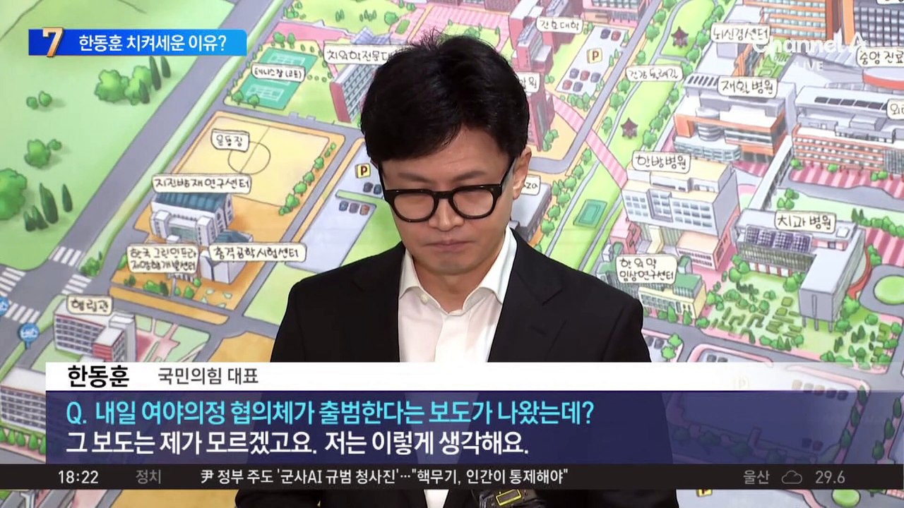 한동훈 “협의체, 의료계 일부 참여하면 출발해야”