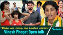 Vinesh Phogat | “என்னோட கஷ்டத்தை வச்சி அரசியல் பண்ணிட்டாங்க” | Oneindia Tamil