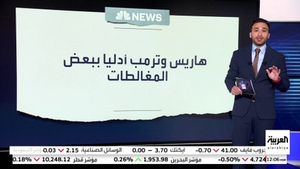 شبكة "إن بي سي نيوز" ترصد مغالطات "مناظرة الثلاثاء".. ما أبرزها؟