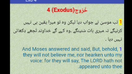 خروج 4 باب مکمل تلاوت ترجمہ اردو انگلش