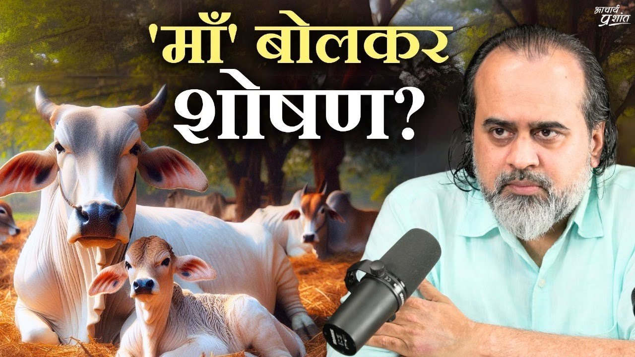 'माँ' बोलकर शोषण? || आचार्य प्रशांत, वेदांत महो...