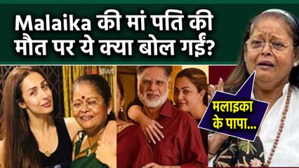 Malaika Arora Father Death:Malaika की मां Joyce ने बताई पति की मौत की आंखों देखी, पलटा मामला