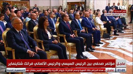 الرئيس السيسي: أرحب بالرئيس الألماني ضيفا عزيزا على مصر كأول رئيس ألماني يزور مصر منذ 25 عاما
