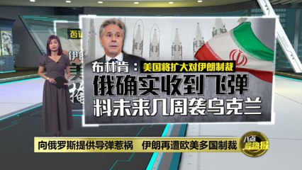 伊朗向俄罗斯提供导弹引发法德英三国制裁 🇫🇷🇩🇪🇬🇧