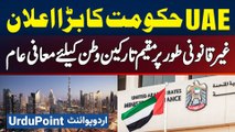 UAE Visa Amnesty 2024 - Big Announcement of UAE Govt - Illegal Immigrants Ke Liye Aam Maafi