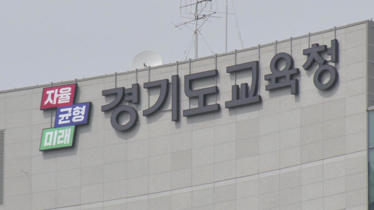 [경기] 경기 지역 과학고 11월 말 예비 지정...20년 만에 신규 추진 / YTN